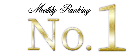 ランキングNO.1