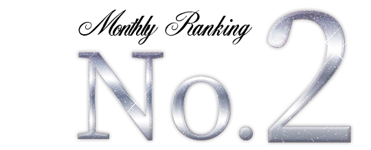 ランキングNO.2